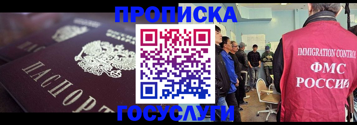 прописка ребенка в Зеленогорске