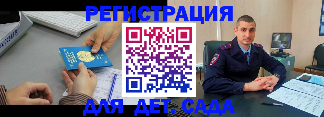 регистрация для дет. сада в Зеленогорске