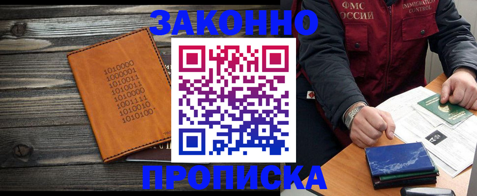 прописка штамп в Зеленогорске
