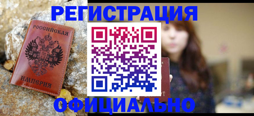 прописка в квартире в Зеленогорске