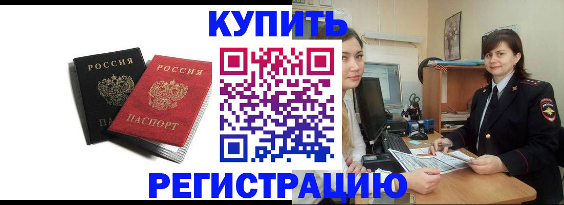 временная регистрация недорого в Зеленогорске