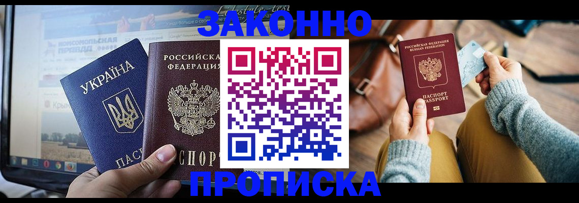 прописка паспорт в Зеленогорске