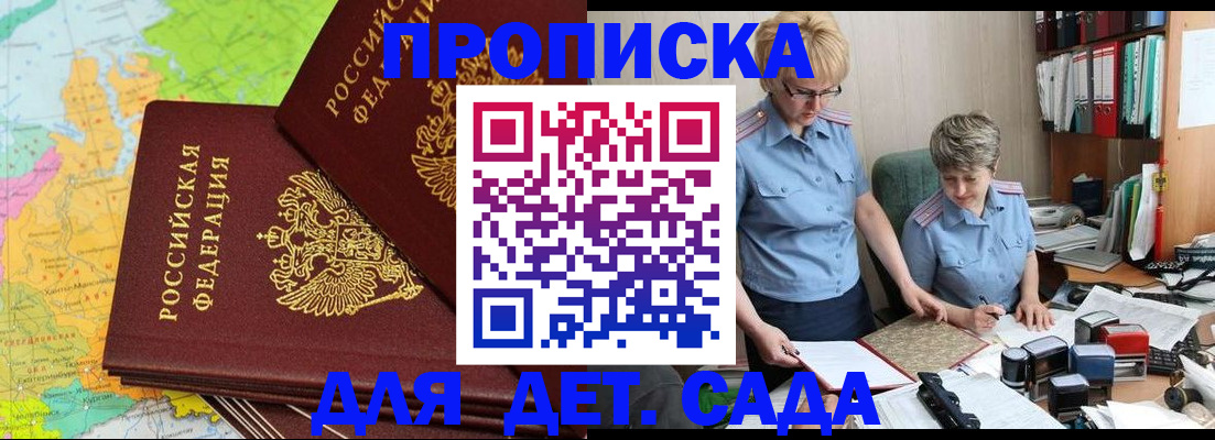 прописка в квартире в Зеленогорске